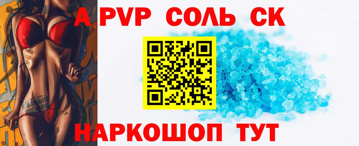 A-PVP Соль Касимов