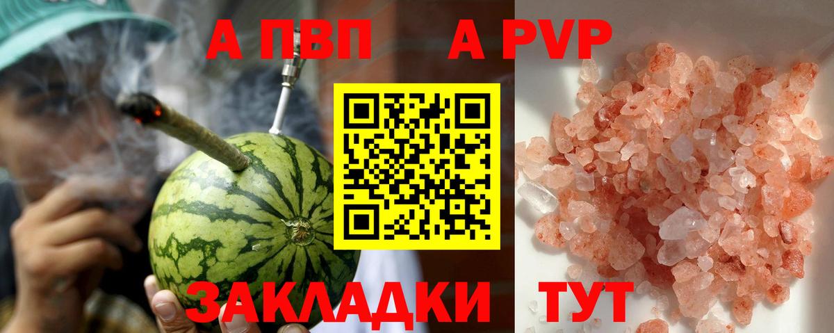 A-PVP Соль  Alpha-PVP  цена   Вход с VPN  Касимов 