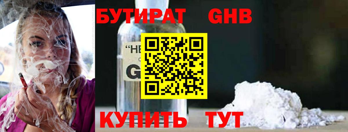 Бутират BDO Касимов