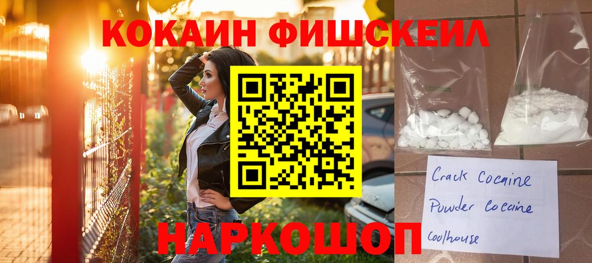 КОКАИН  КОКАИН Fish Scale  Касимов  Вход с VPN  КОКАИН Перу 
