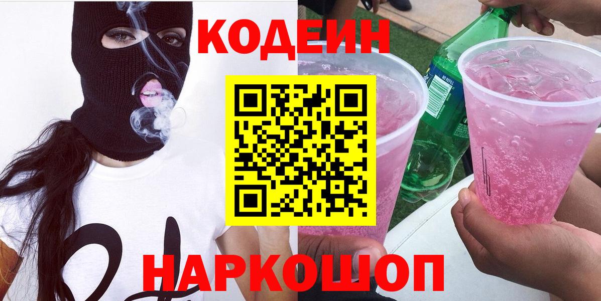 Кодеиновый сироп Lean напиток Lean (лин)  Вход с VPN  Codein напиток Lean (лин)  Касимов 