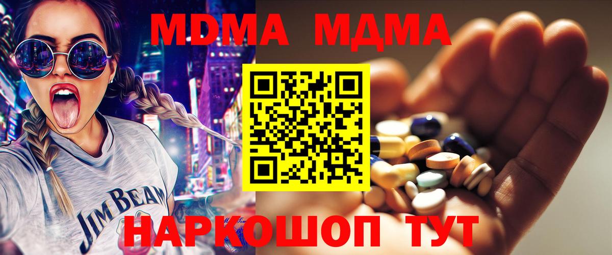 МДМА кристаллы  Вход с VPN  МДМА  Касимов  МДМА кристаллы 