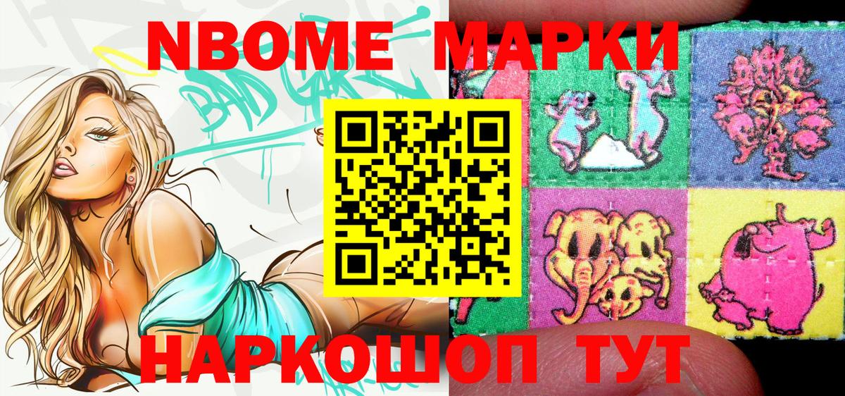 Марки NBOMe 1,8мг Касимов